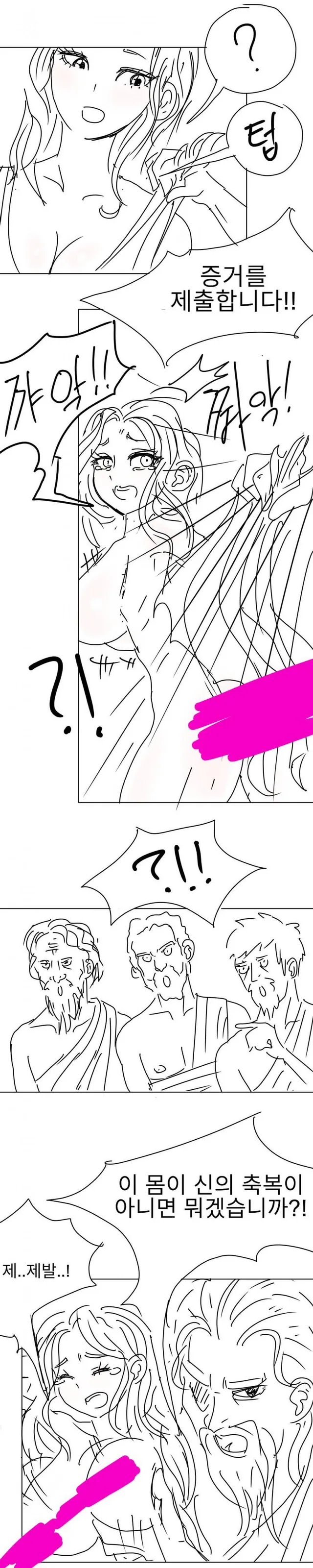 그리스에서 재판받는 만화.manhwa - 이미지 6