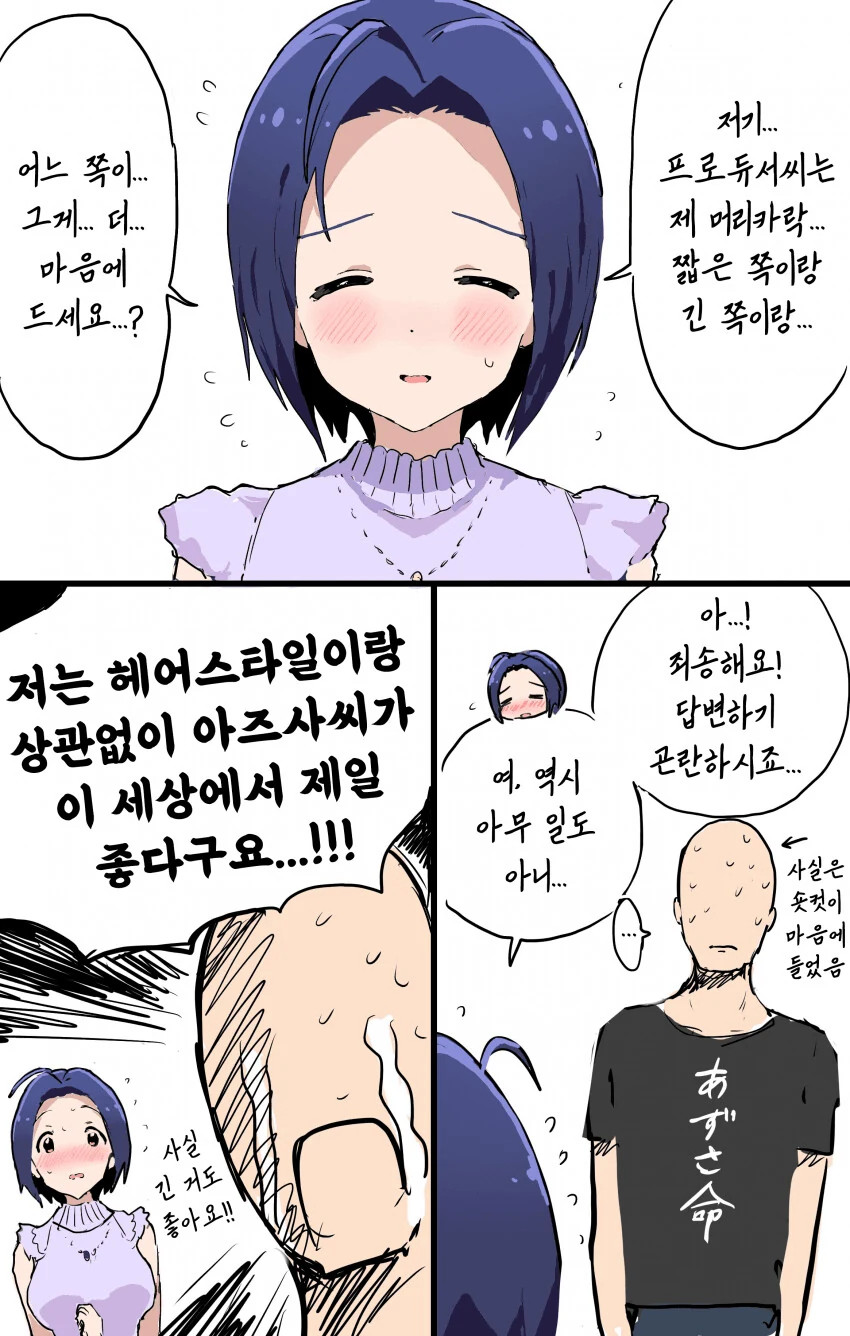 [@] 아즈사씨의 헤어는 숏과 롱 중에 어느쪽이 좋은가.manhwa