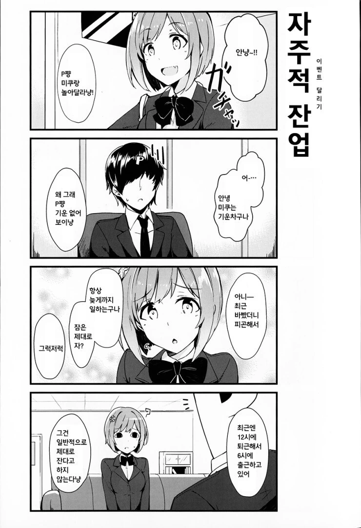 @) 마에카와 미쿠의 어떤 생활 만화 - 이미지 4
