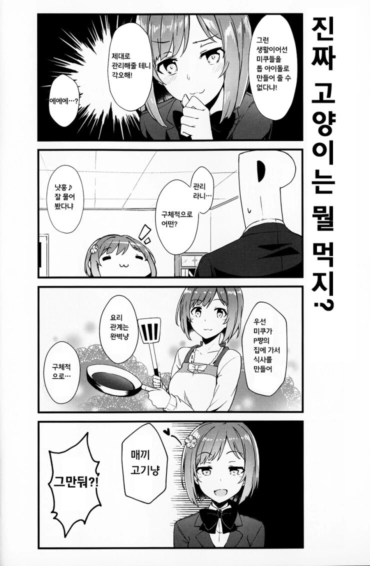 @) 마에카와 미쿠의 어떤 생활 만화 - 이미지 7