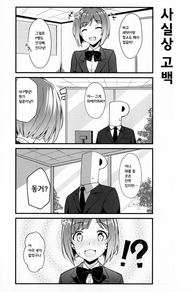 @) 마에카와 미쿠의 어떤 생활 만화 - 이미지 8