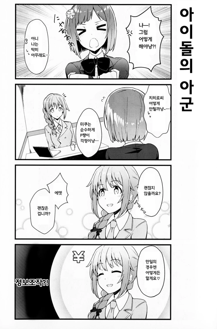 @) 마에카와 미쿠의 어떤 생활 만화 - 이미지 10