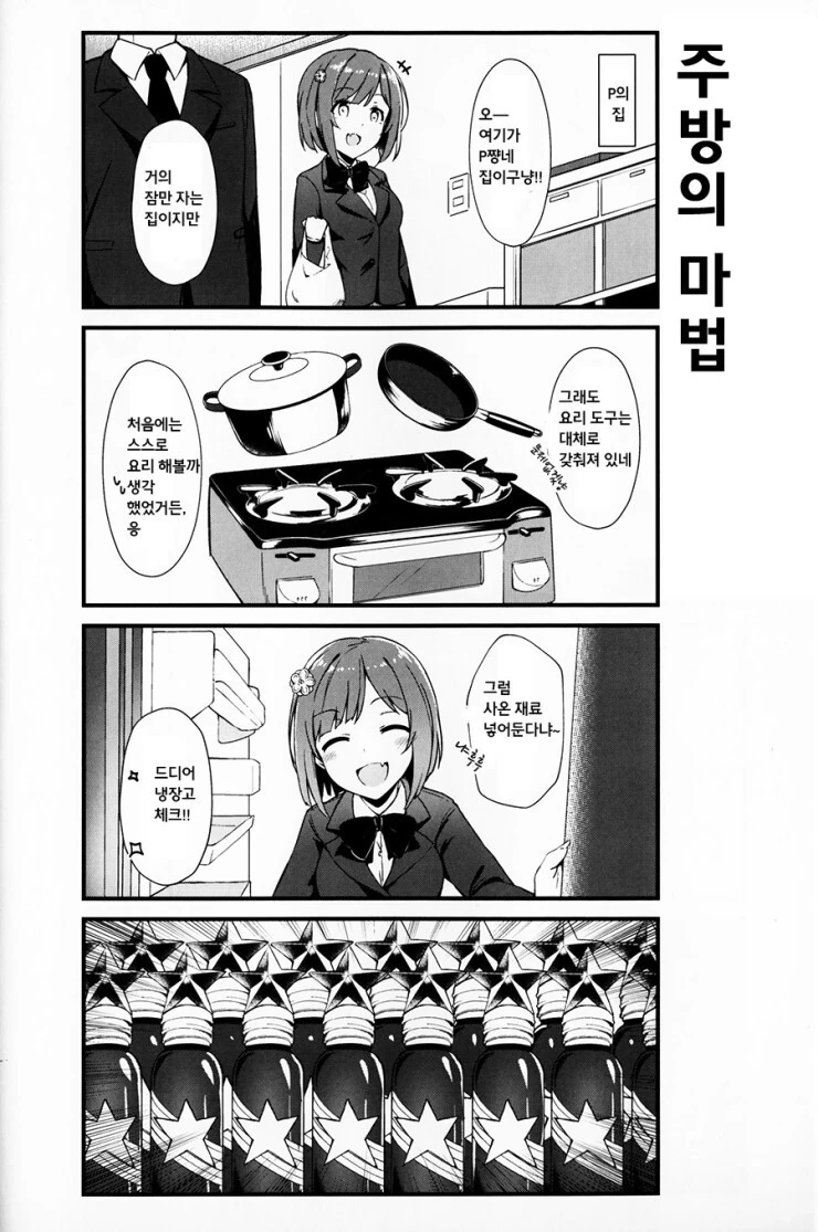 @) 마에카와 미쿠의 어떤 생활 만화 - 이미지 11