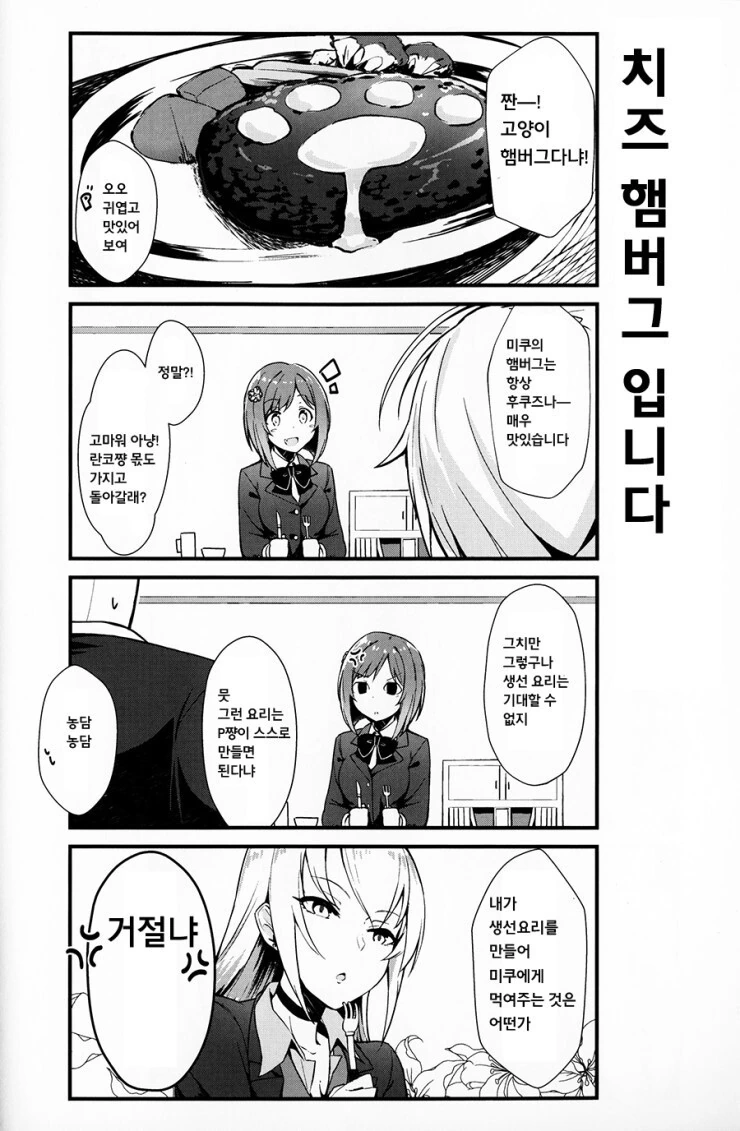 @) 마에카와 미쿠의 어떤 생활 만화 - 이미지 15