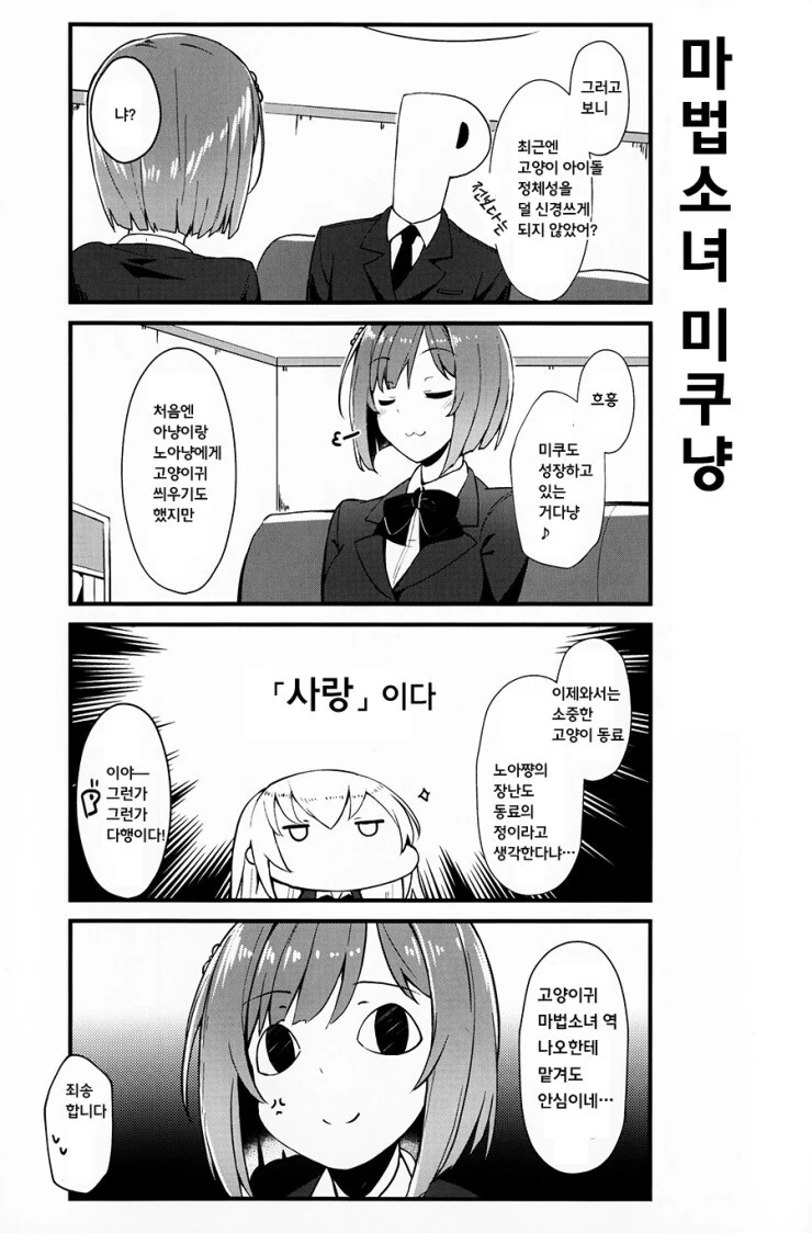 @) 마에카와 미쿠의 어떤 생활 만화 - 이미지 16