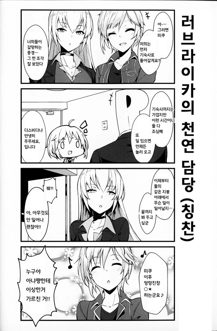 @) 마에카와 미쿠의 어떤 생활 만화 - 이미지 17
