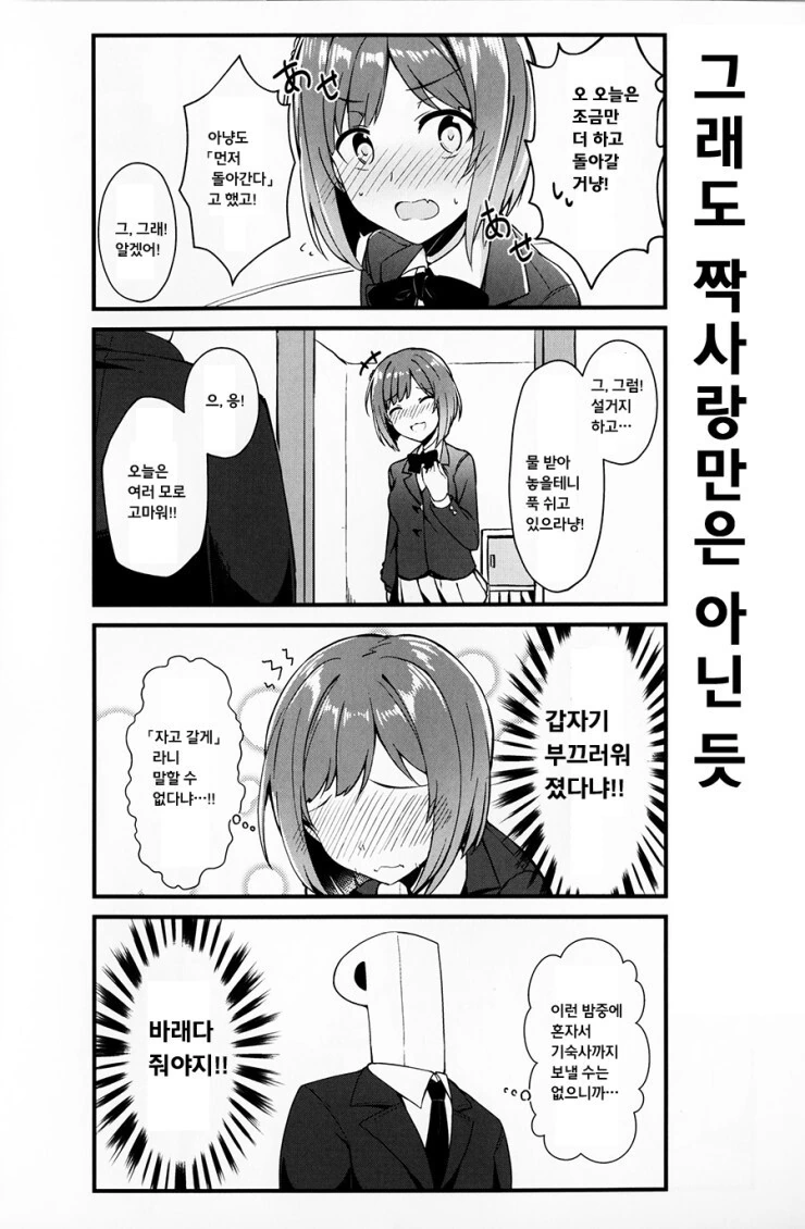 @) 마에카와 미쿠의 어떤 생활 만화 - 이미지 19