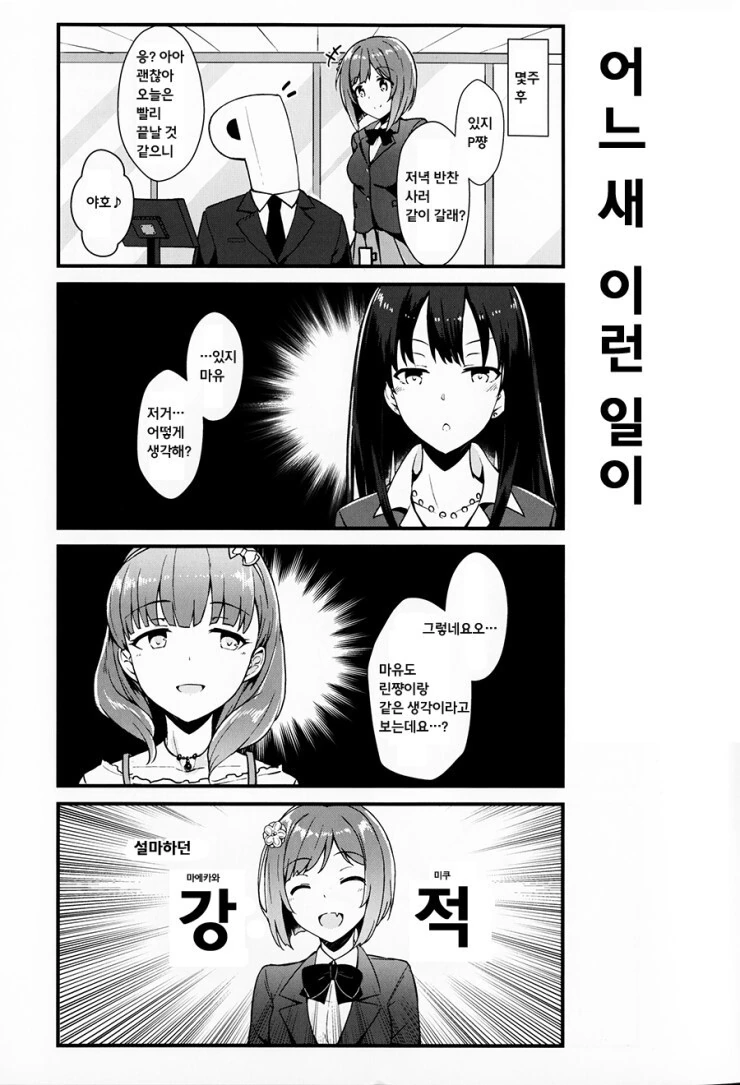 @) 마에카와 미쿠의 어떤 생활 만화 - 이미지 20