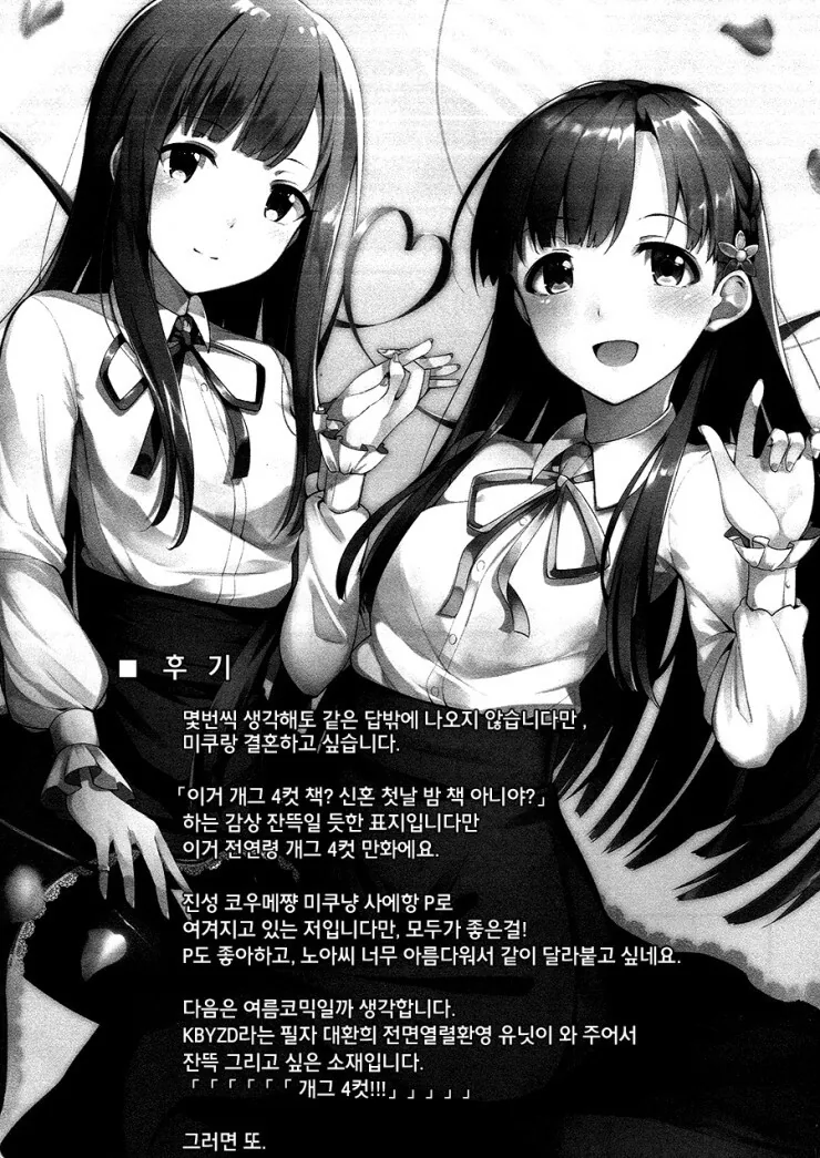 @) 마에카와 미쿠의 어떤 생활 만화 - 이미지 23