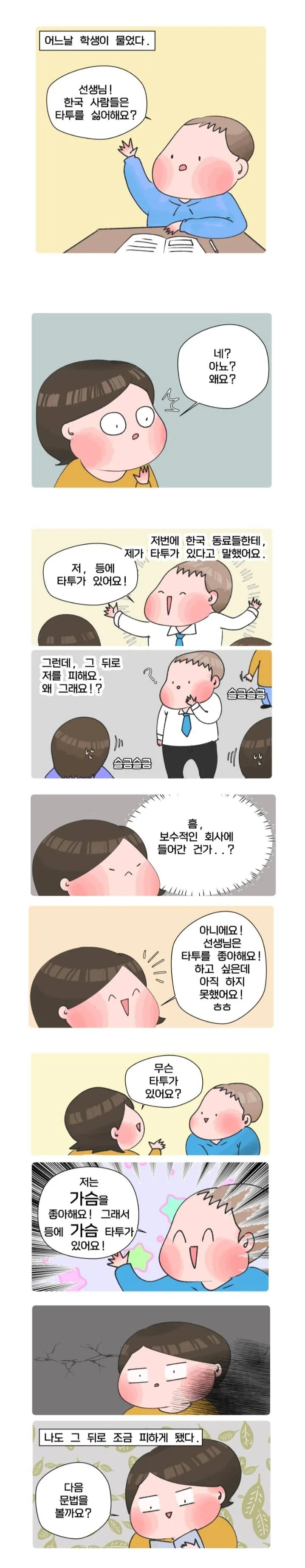 등에 ㄱㅅ 타투를 한 외국인.manwha
