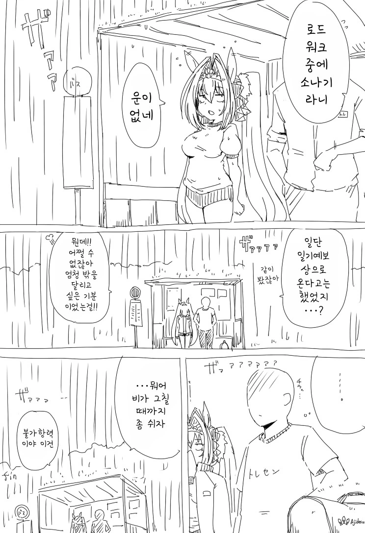 말딸, 핫산)비오는 날의 다스카.manhwa