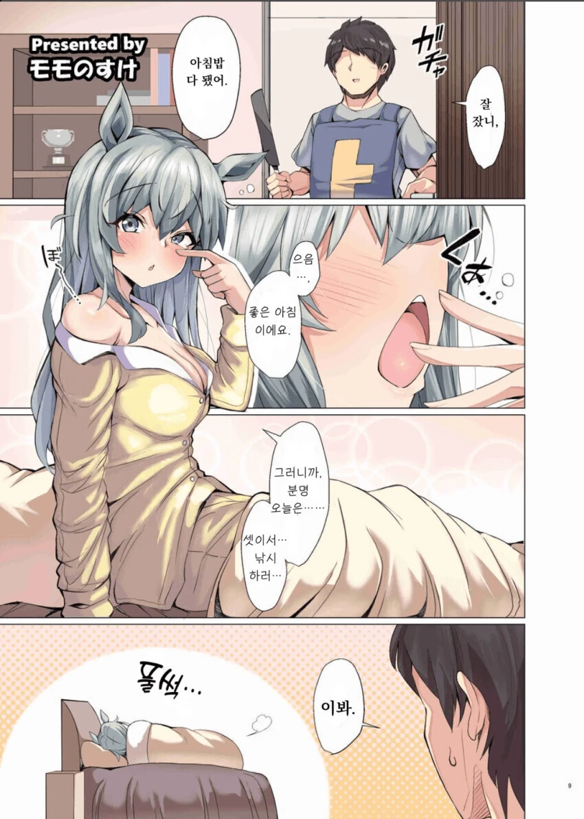 말딸) 세이운 스카이와 결혼 후.manga