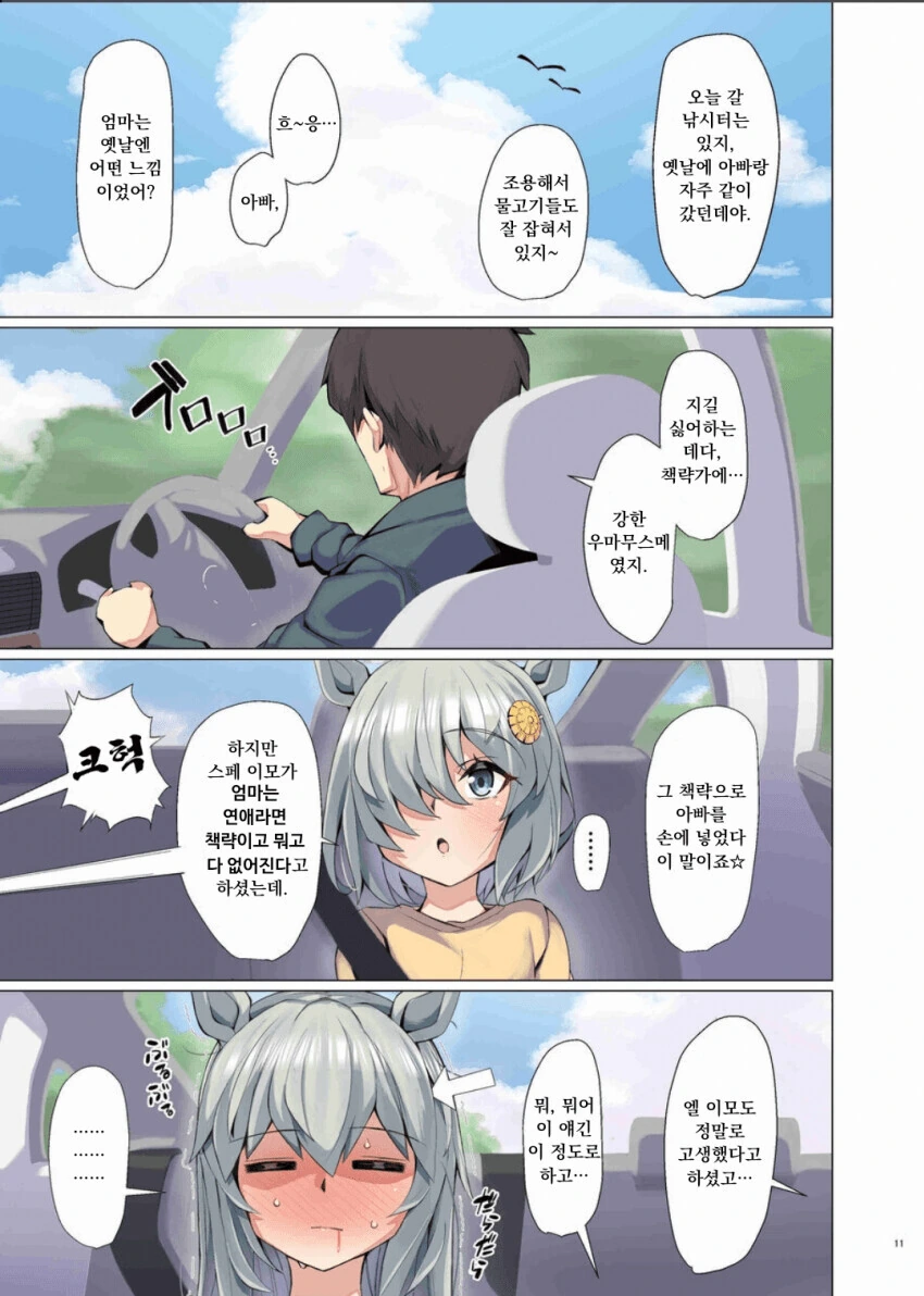 말딸) 세이운 스카이와 결혼 후.manga - 이미지 3