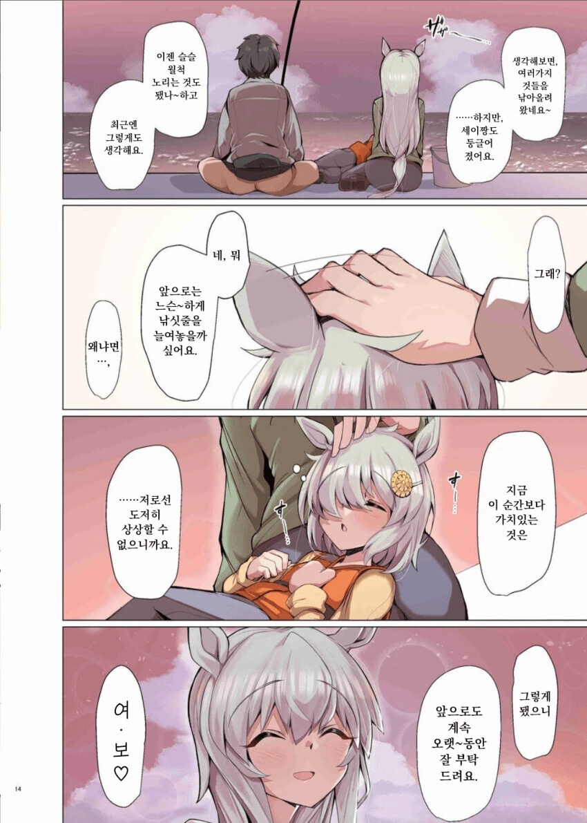 말딸) 세이운 스카이와 결혼 후.manga - 이미지 6