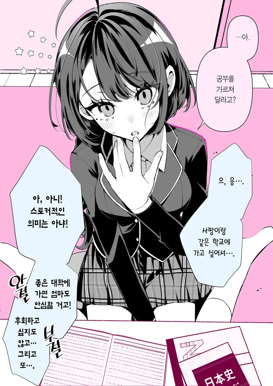 소꿉친구와 결혼까지 갈줄은 몰랐다.ManHwa - 이미지 18