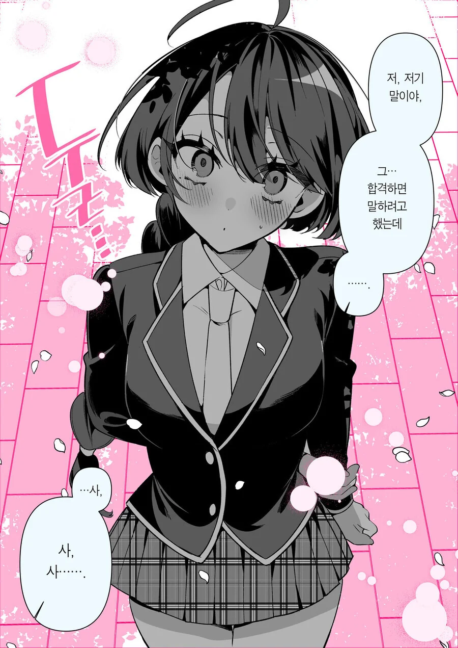 소꿉친구와 결혼까지 갈줄은 몰랐다.ManHwa - 이미지 23