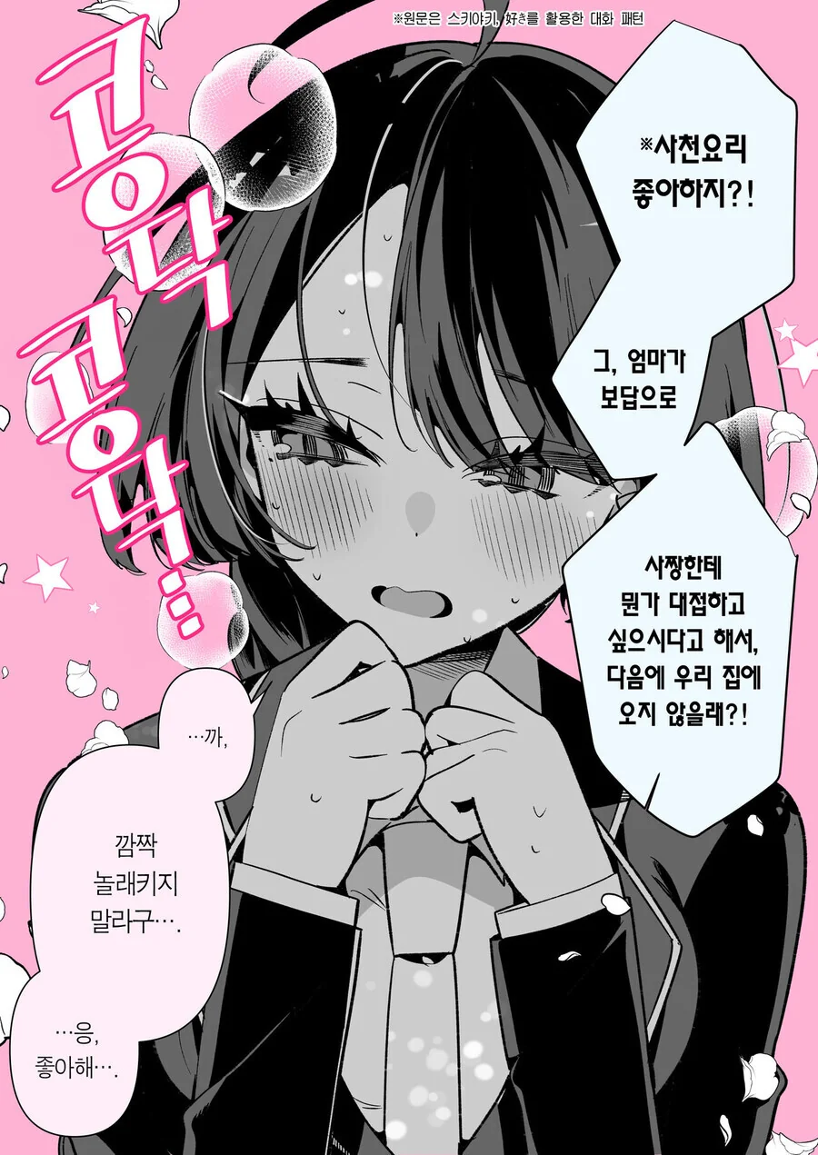 소꿉친구와 결혼까지 갈줄은 몰랐다.ManHwa - 이미지 24