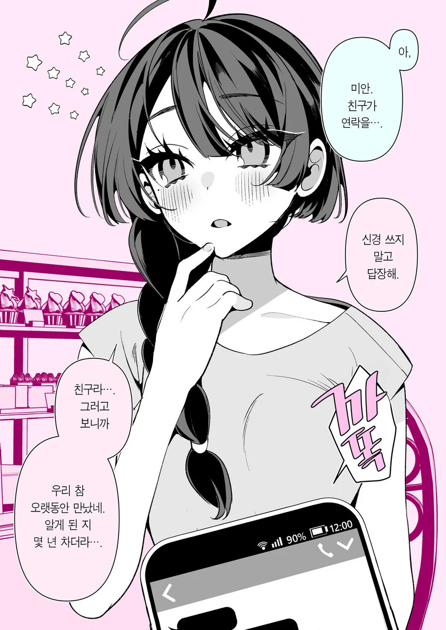 소꿉친구와 결혼까지 갈줄은 몰랐다.ManHwa - 이미지 25