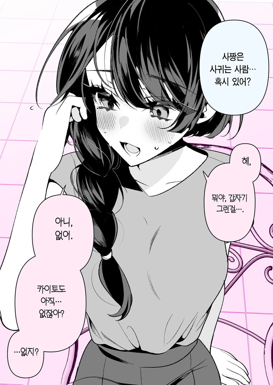 소꿉친구와 결혼까지 갈줄은 몰랐다.ManHwa - 이미지 27