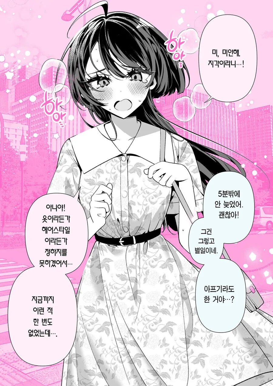 소꿉친구와 결혼까지 갈줄은 몰랐다.ManHwa - 이미지 32