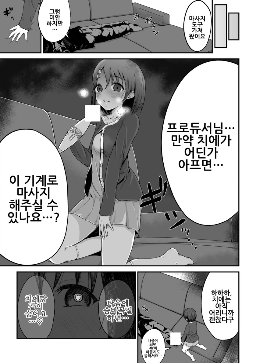 [신데마스@] 치에랑 숨바꼭질 하는 만화 - 이미지 3