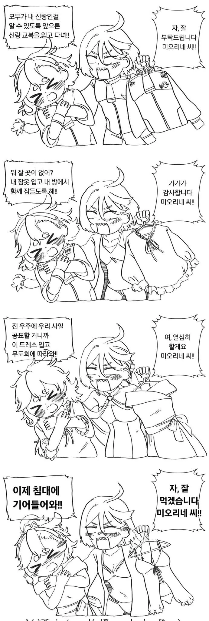 수성의마녀)잘 먹겠다고 했지 먹힌다는 말은 안 했음