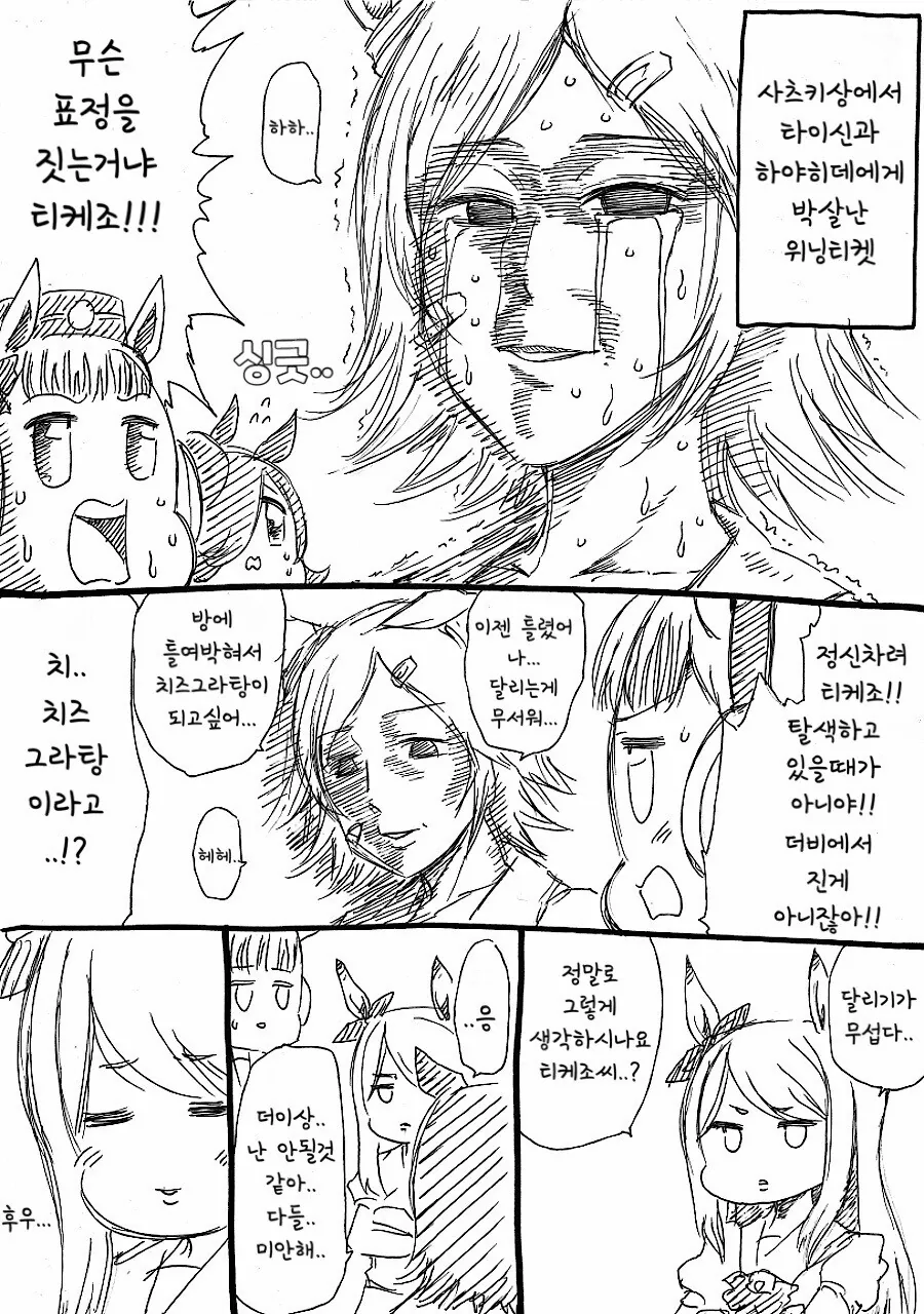 말딸)(핫산) 위닝티켓과 팀 시리우스의 격려.manhwa