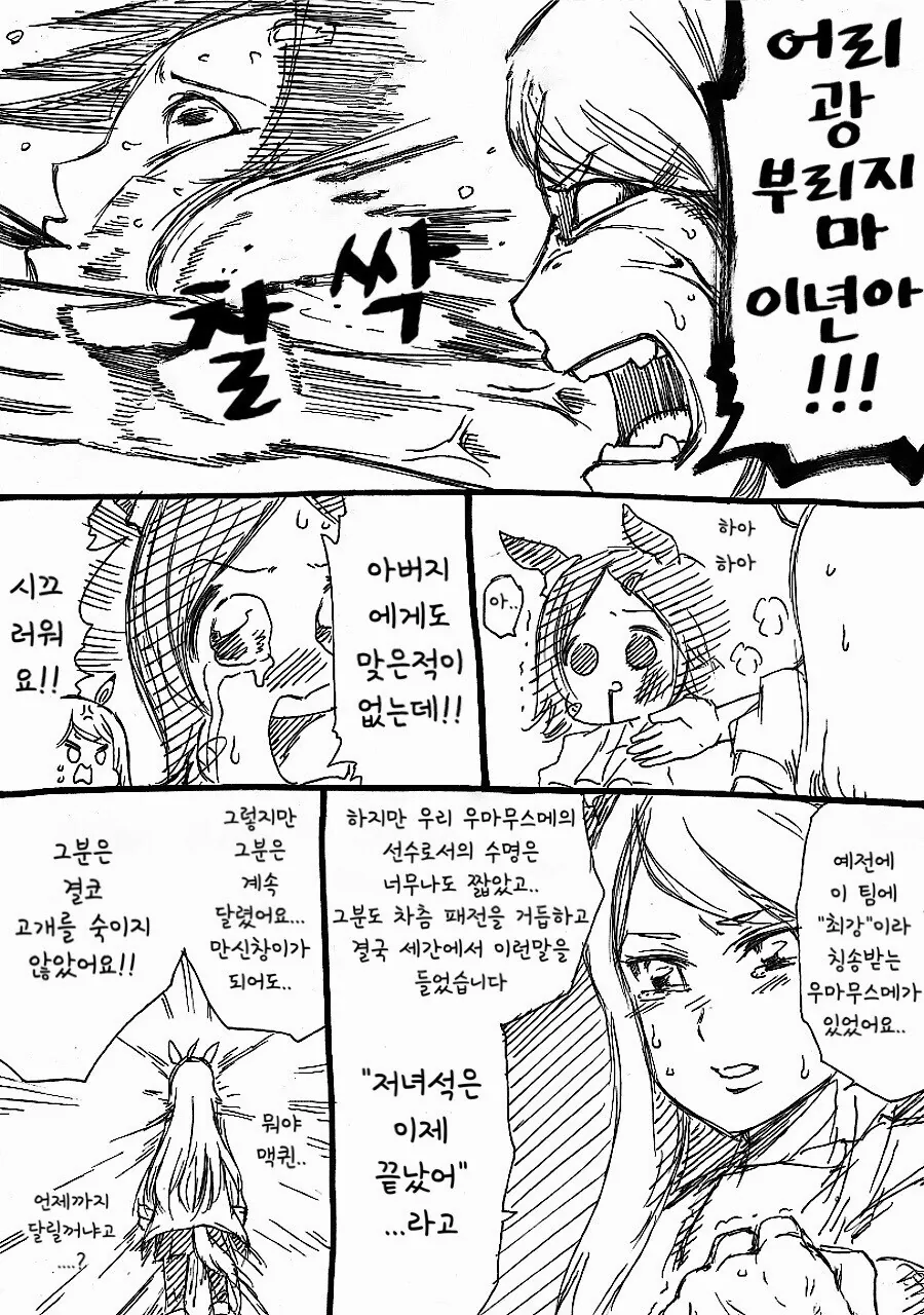 말딸)(핫산) 위닝티켓과 팀 시리우스의 격려.manhwa - 이미지 2