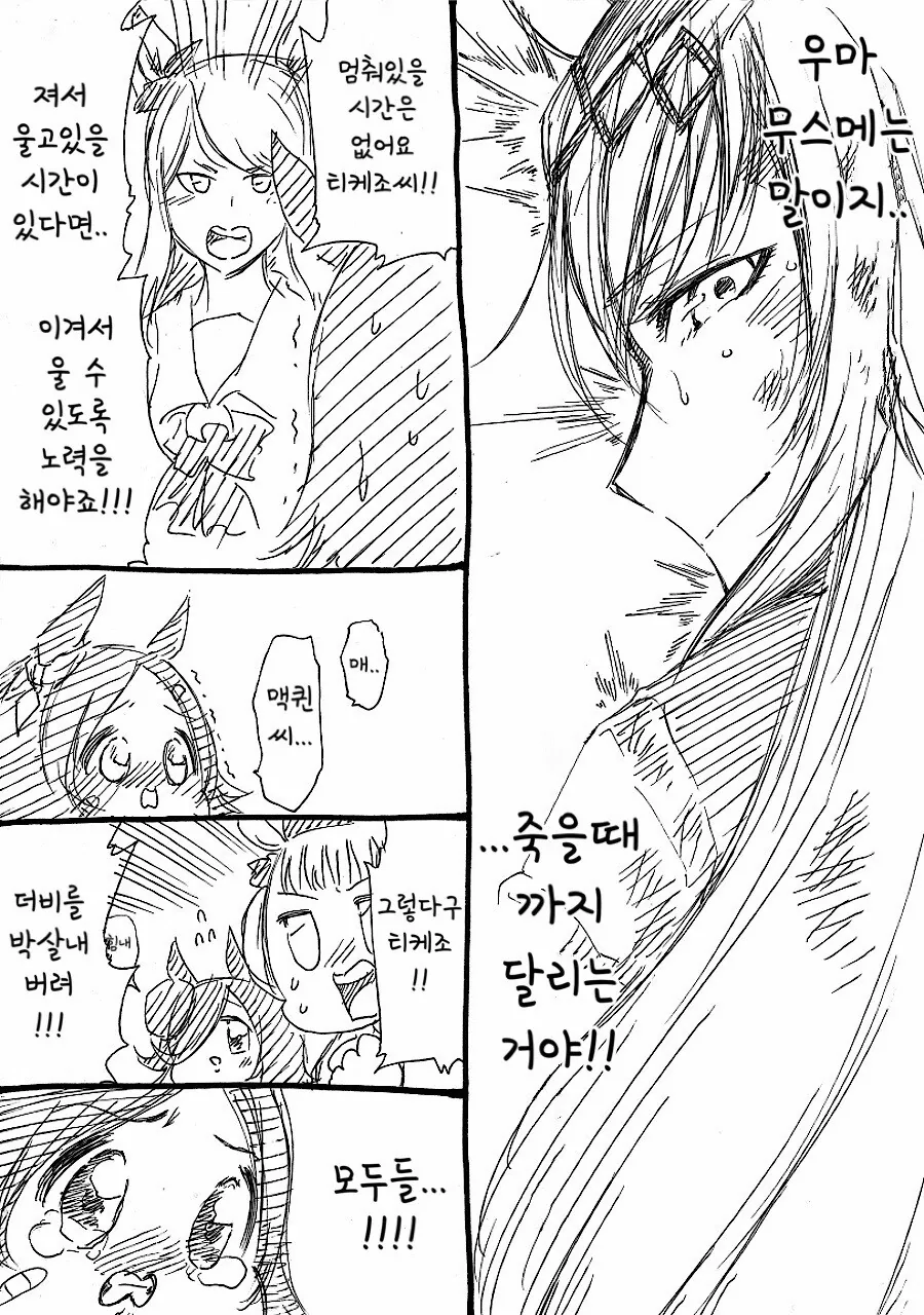 말딸)(핫산) 위닝티켓과 팀 시리우스의 격려.manhwa - 이미지 3