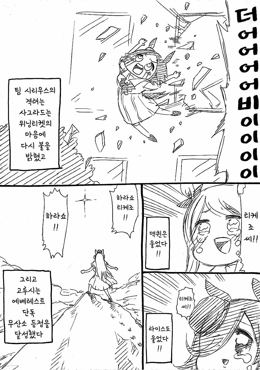 말딸)(핫산) 위닝티켓과 팀 시리우스의 격려.manhwa - 이미지 4