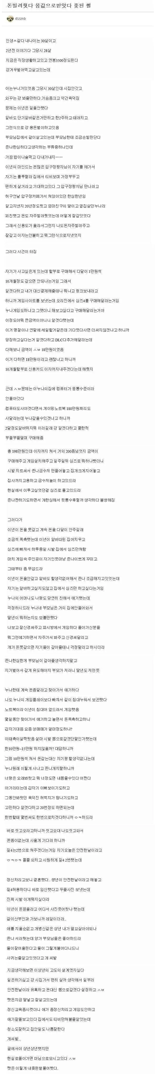 ㅇㅎ)빌려준 돈을 몸 값으로 받아내다 결혼한 썰 manhwa - 이미지 7