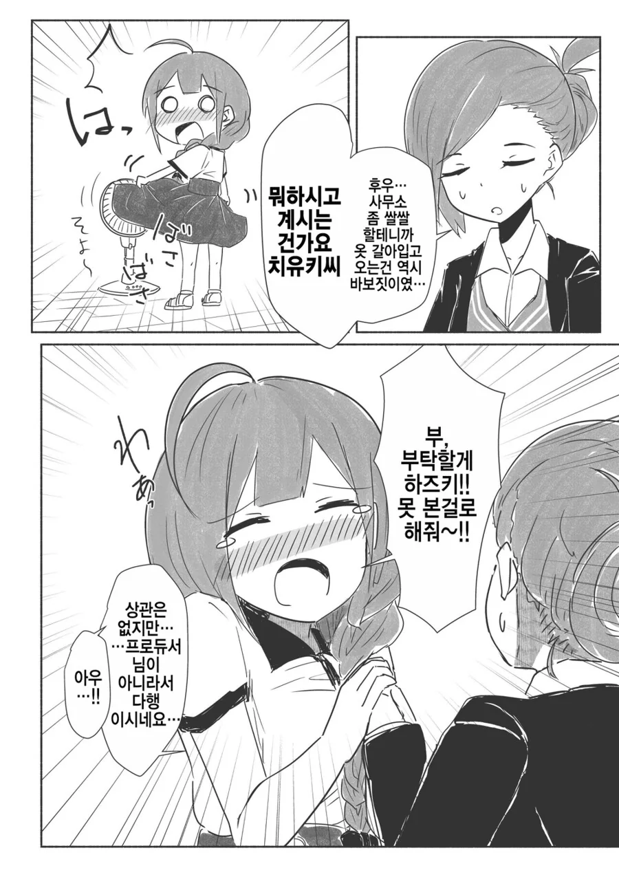 @) 치유키 귀여운 만화 - 이미지 2