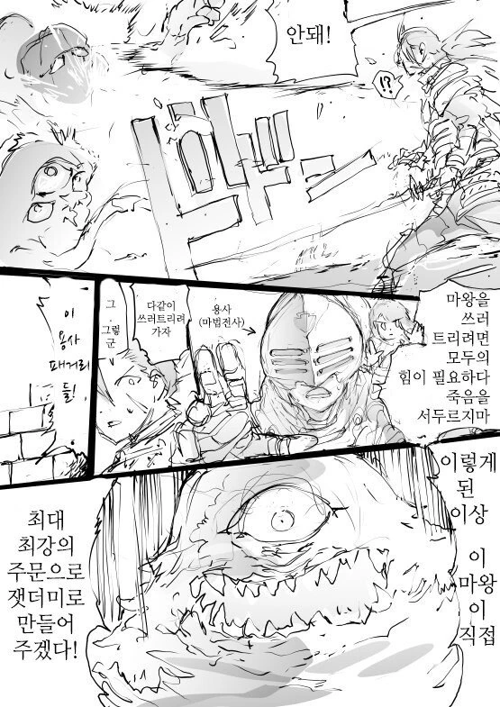 동료를 끔찍히 아끼는 용사.manhwa - 이미지 2