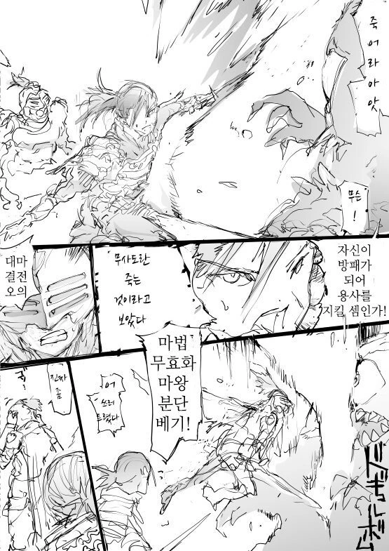 동료를 끔찍히 아끼는 용사.manhwa - 이미지 3