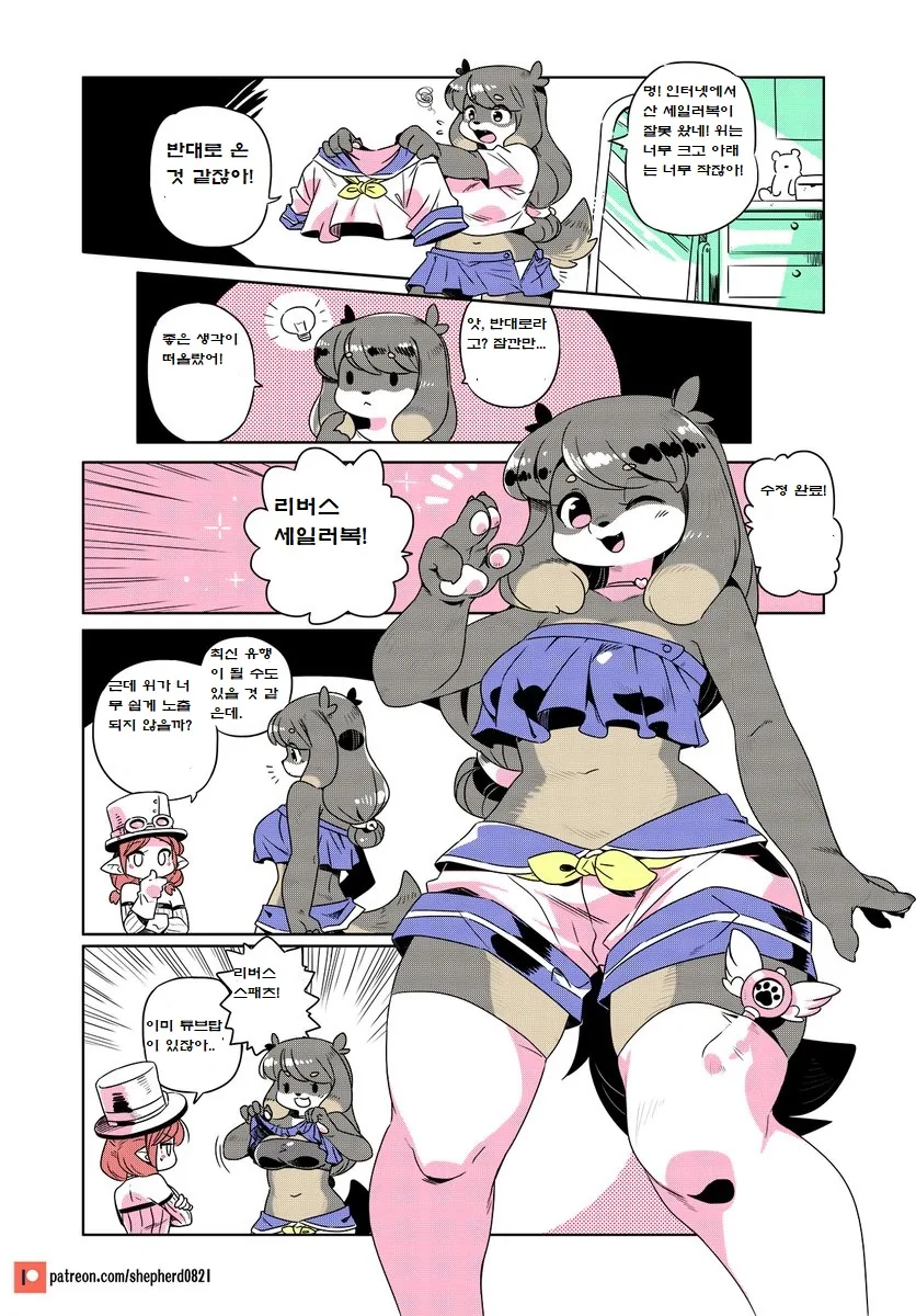 세일러복 잘못 구입한 수인 만화