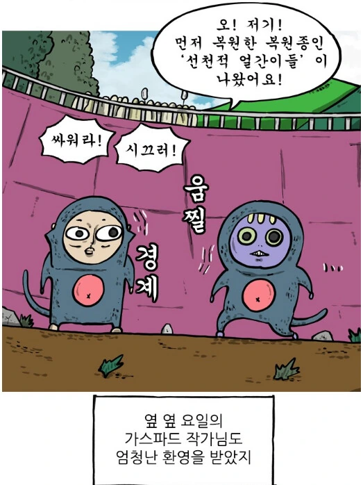 조석) 40대 일상툰 작가들의 친한듯 어색한 관계 묘사