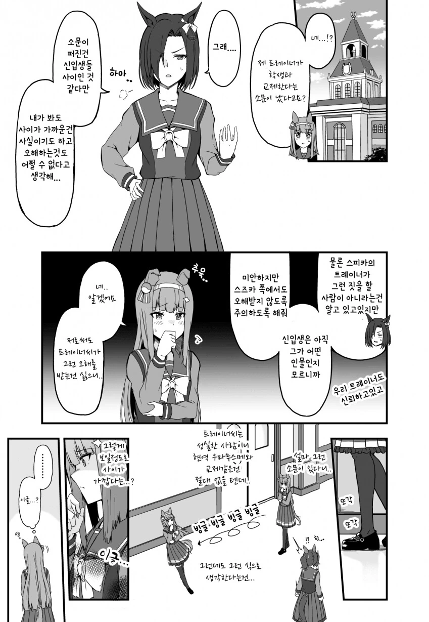 [말딸] 의심이 많은 스즈카.manhwa