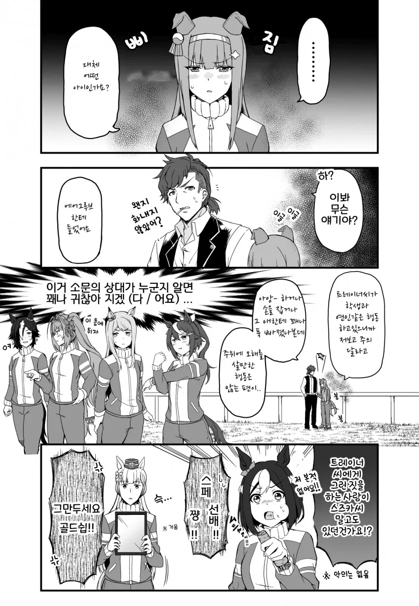 [말딸] 의심이 많은 스즈카.manhwa - 이미지 2