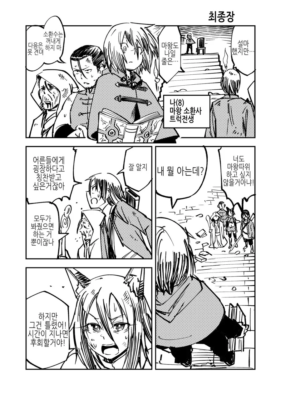 일본 이세계 전생물에 나오는 마왕중에 최강이라 불리는 마왕.manga - 이미지 3