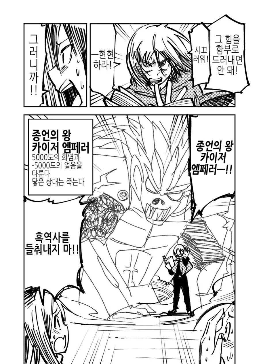 일본 이세계 전생물에 나오는 마왕중에 최강이라 불리는 마왕.manga - 이미지 4