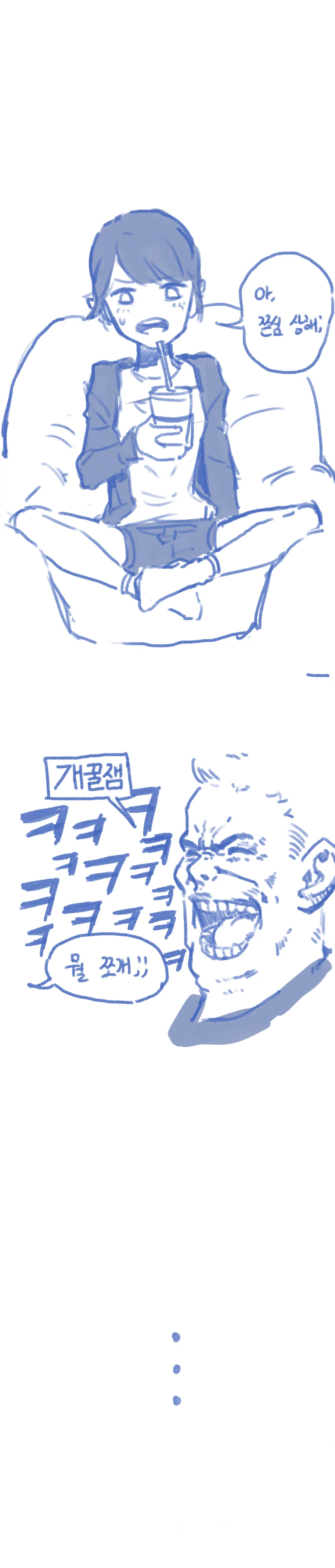 ㅎㅂ 조심! Manhwa - 이미지 3