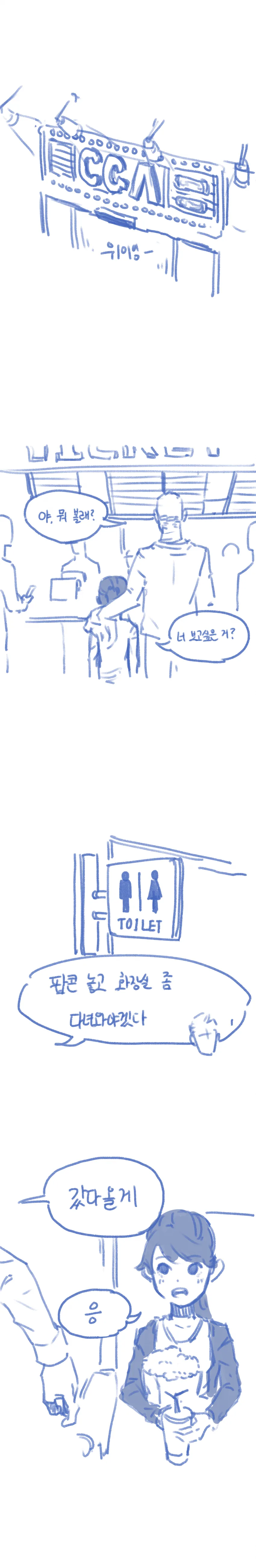ㅎㅂ 조심! Manhwa - 이미지 4