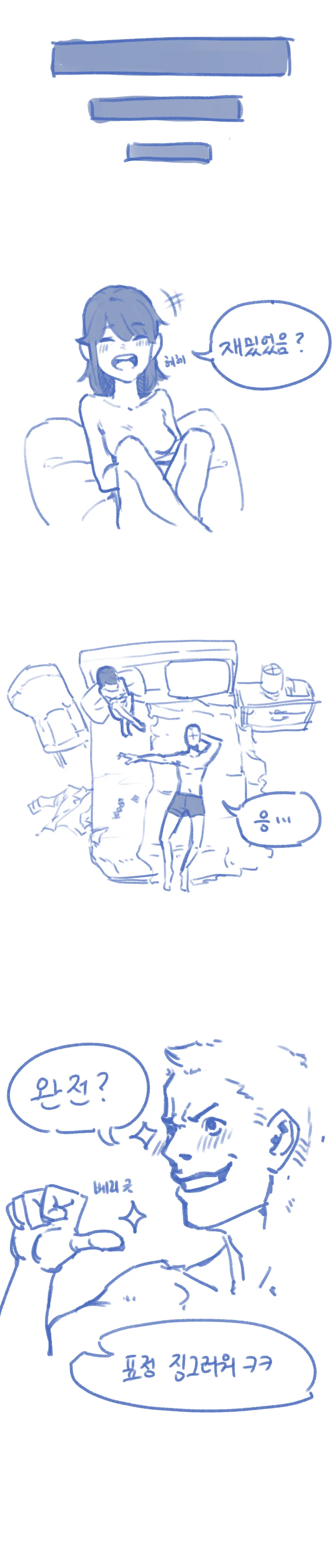 ㅎㅂ 조심! Manhwa - 이미지 8