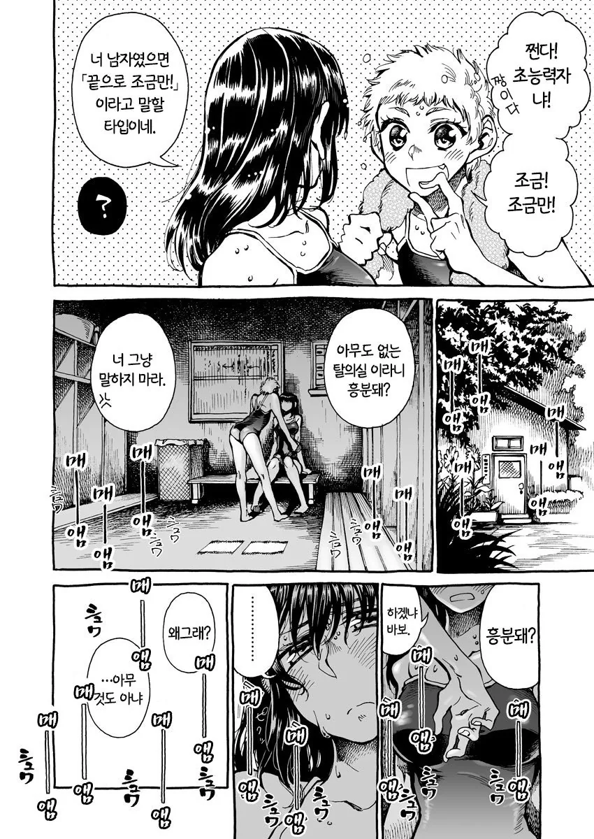 [ㅎㅂ?] 매미가 맴맴 거리는 manga - 이미지 2