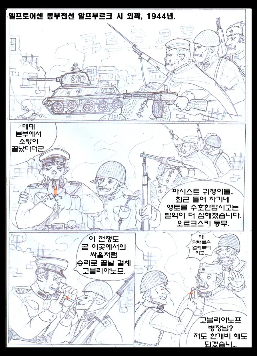엘프가 오크에게 험한꼴당하는 만화.manhwa