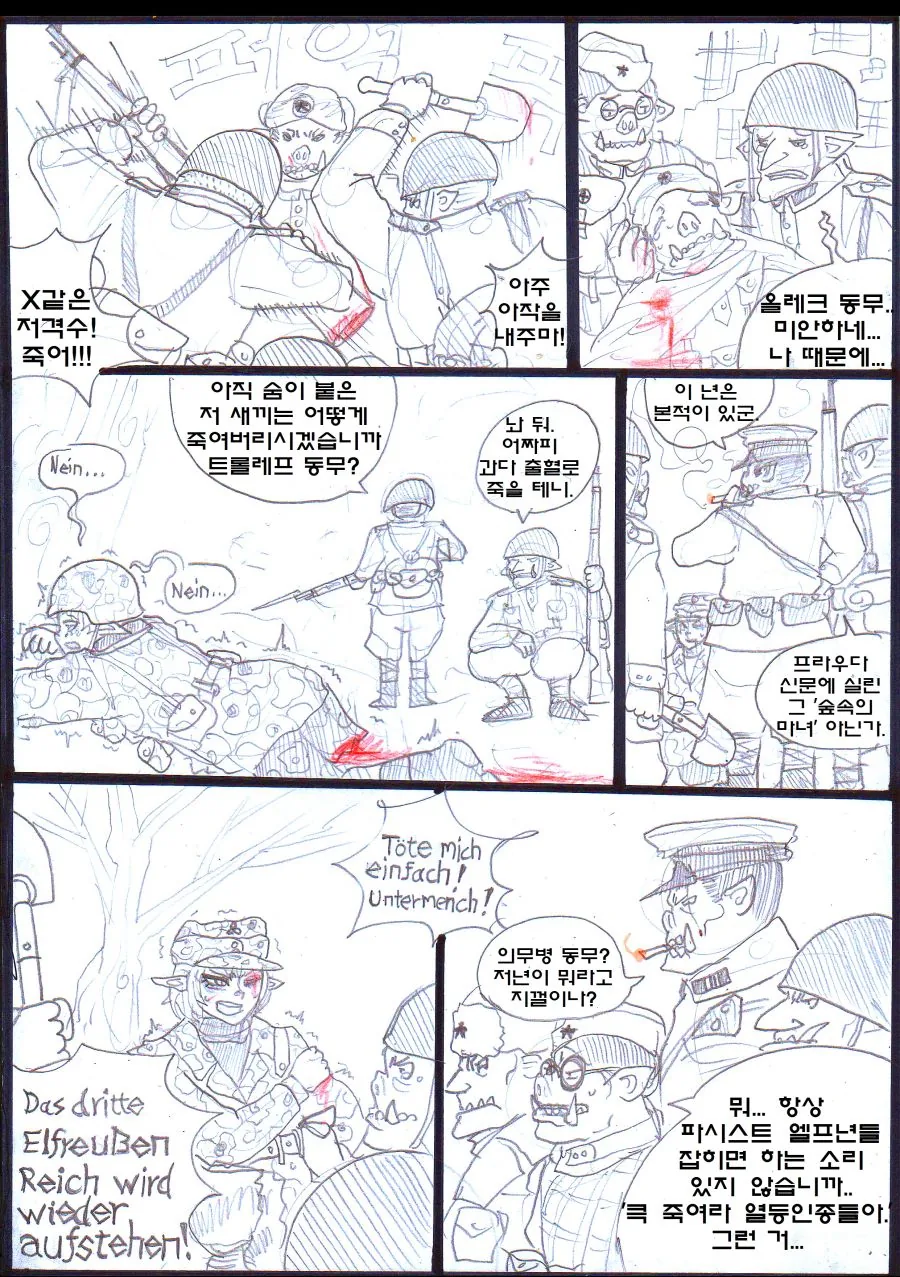 엘프가 오크에게 험한꼴당하는 만화.manhwa - 이미지 5