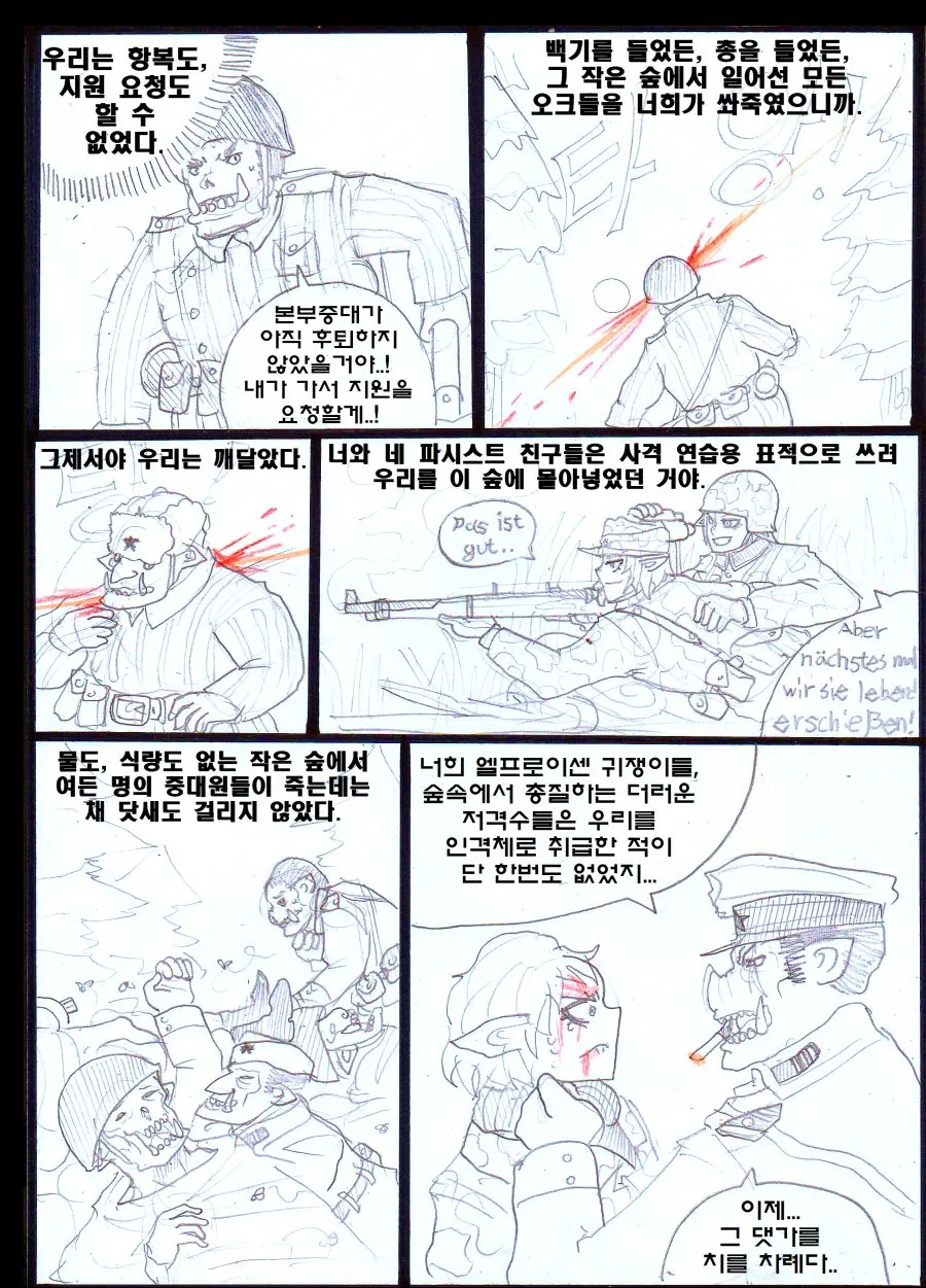 엘프가 오크에게 험한꼴당하는 만화.manhwa - 이미지 7