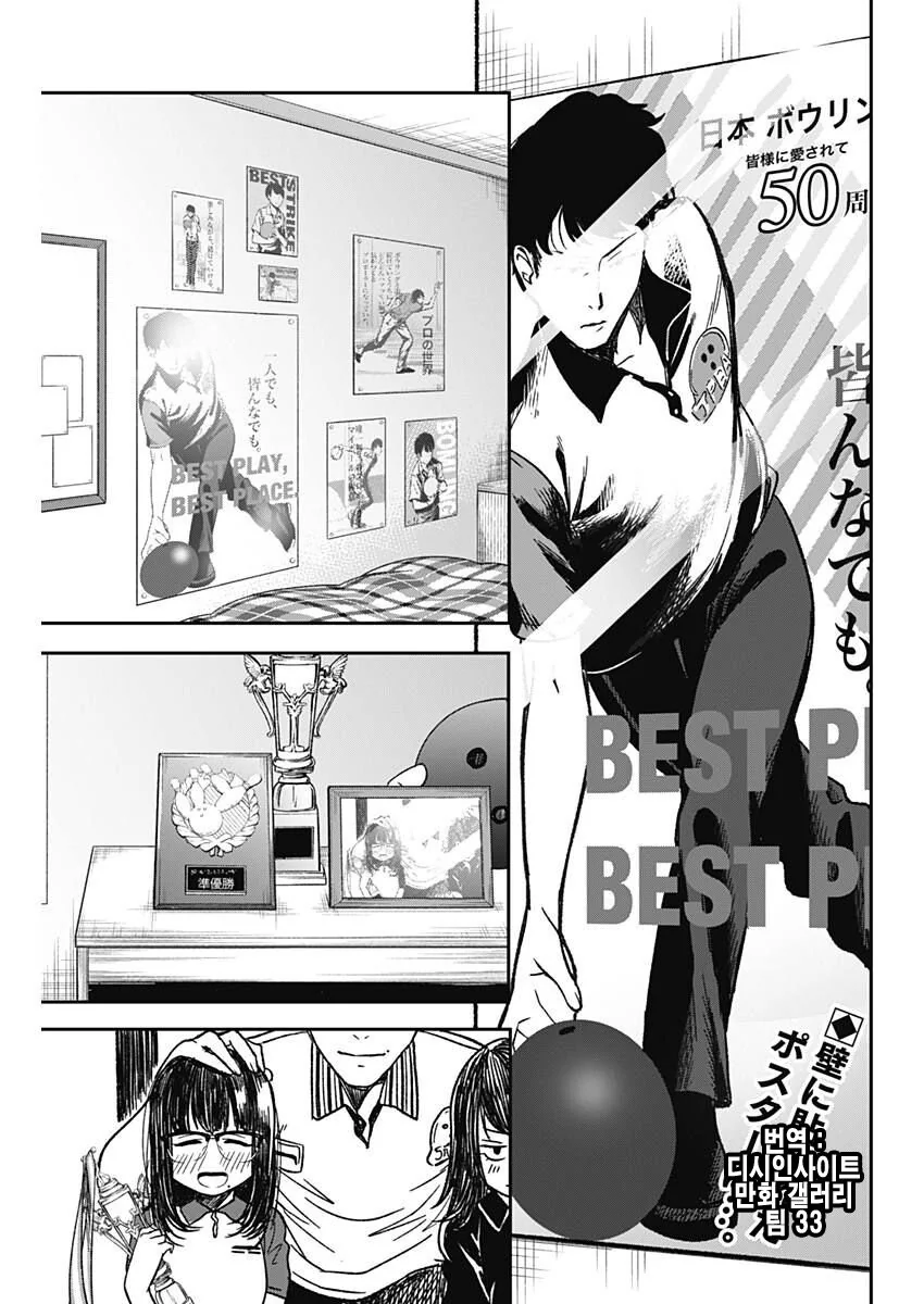 ㄱㅇ 여고생이 볼링하는 만화.manga - 이미지 2