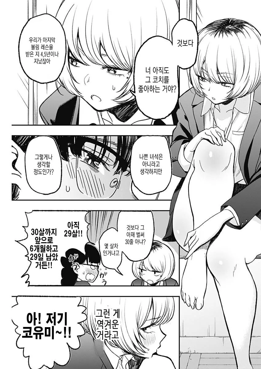 ㄱㅇ 여고생이 볼링하는 만화.manga - 이미지 8