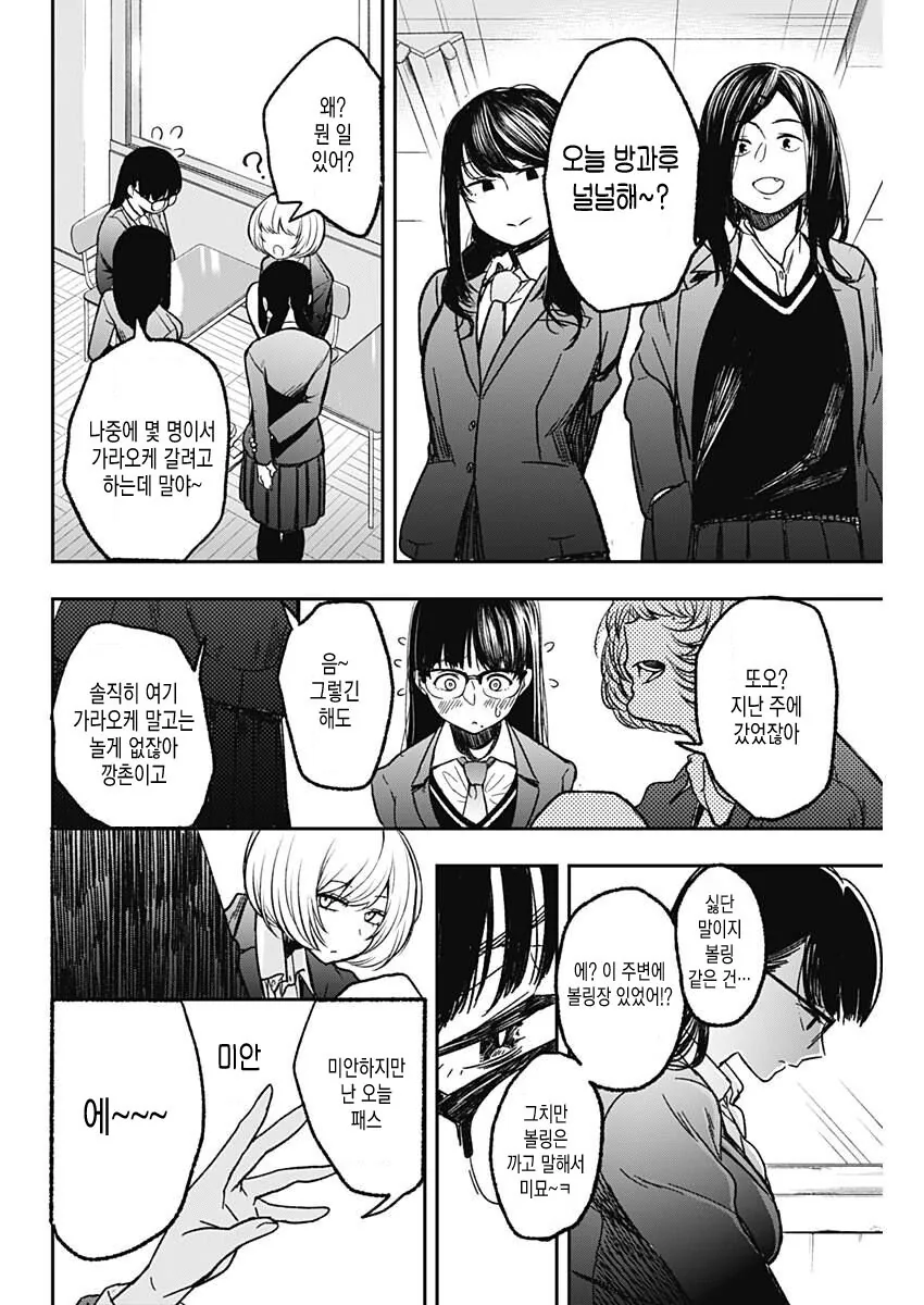 ㄱㅇ 여고생이 볼링하는 만화.manga - 이미지 9